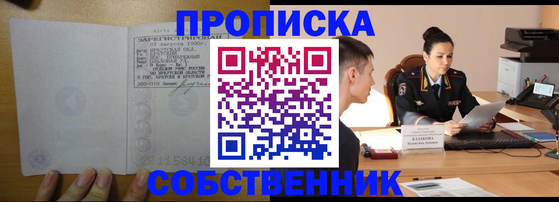 прописка штамп в Лангепасе