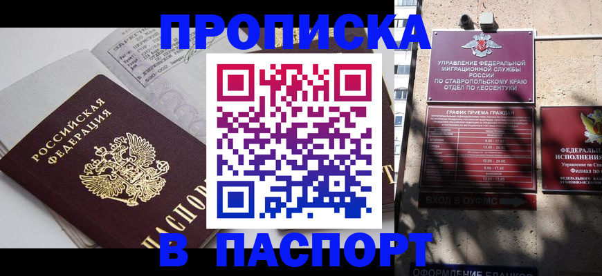 прописка для школы в Лангепасе